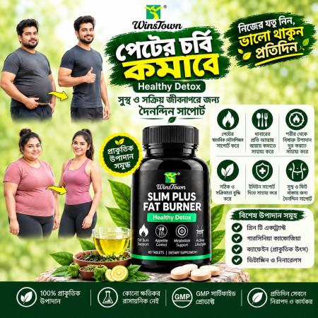 Slim Plus Fat Burner (ওজন ও ফ্যাটিলিভার এর সমাধান)